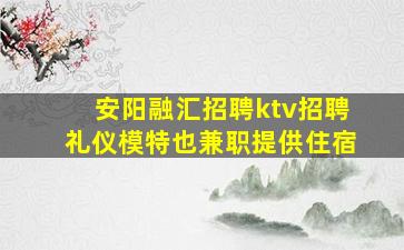 双鸭山夜场招聘
