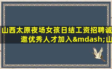 宁德夜场招聘