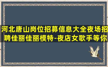 衡阳KTV招聘